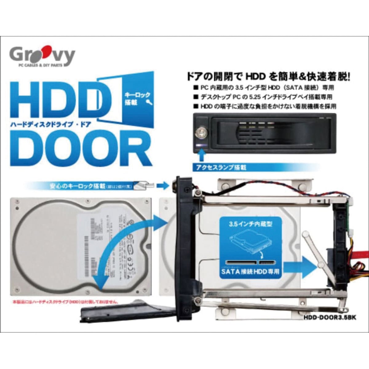 HDD-DOOR3.5BK HDDケース SATA接続3.5インチHDD簡単着脱マウンタ 5.25