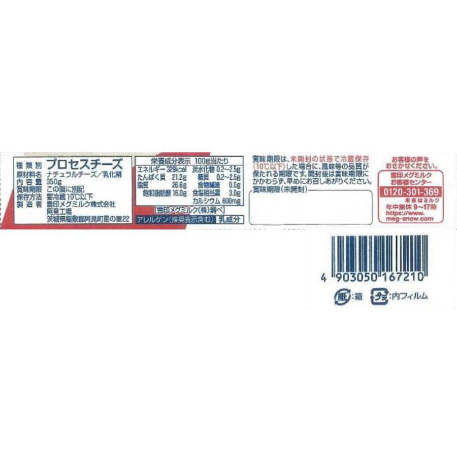冷蔵]ファミリアチーズ 1セット(350g×1個) 雪印メグミルク 【通販