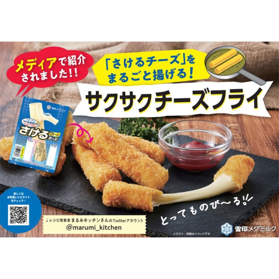 冷蔵]雪印北海道100 さけるチーズ(スモーク味) 1セット(50g×1個) 雪印