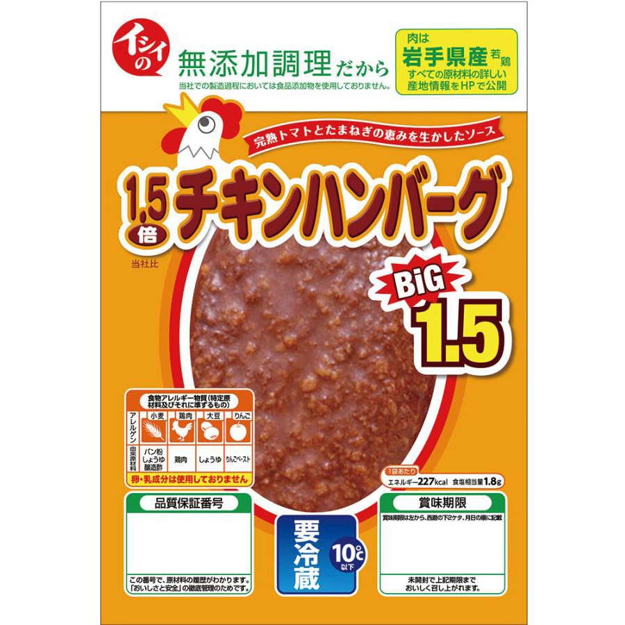 冷蔵]イシイの1.5倍チキンハンバーグ 1セット(135g×2個) 石井食品