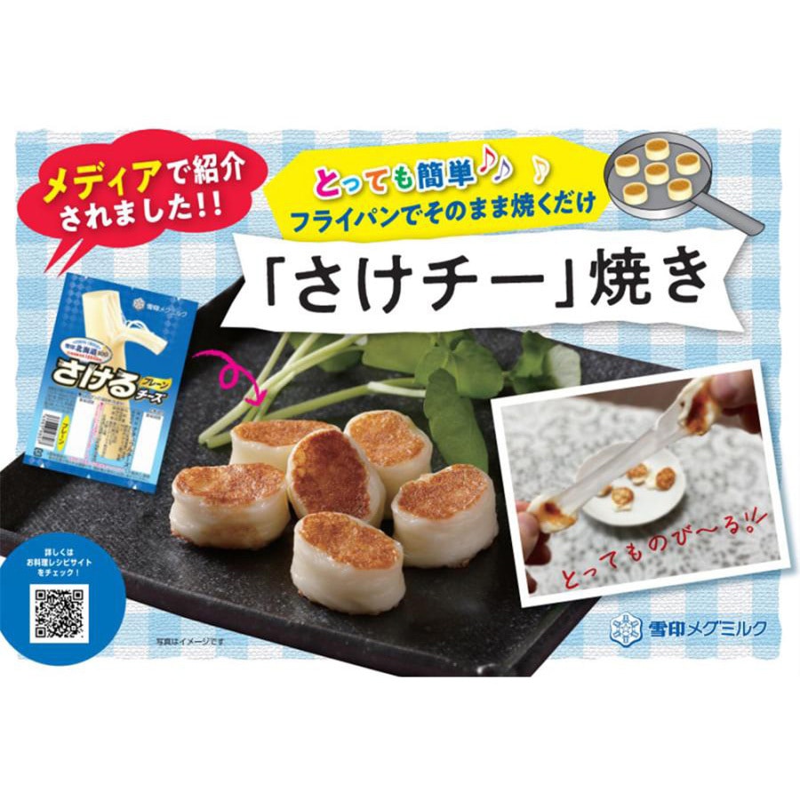 さける チーズ バター 醤油