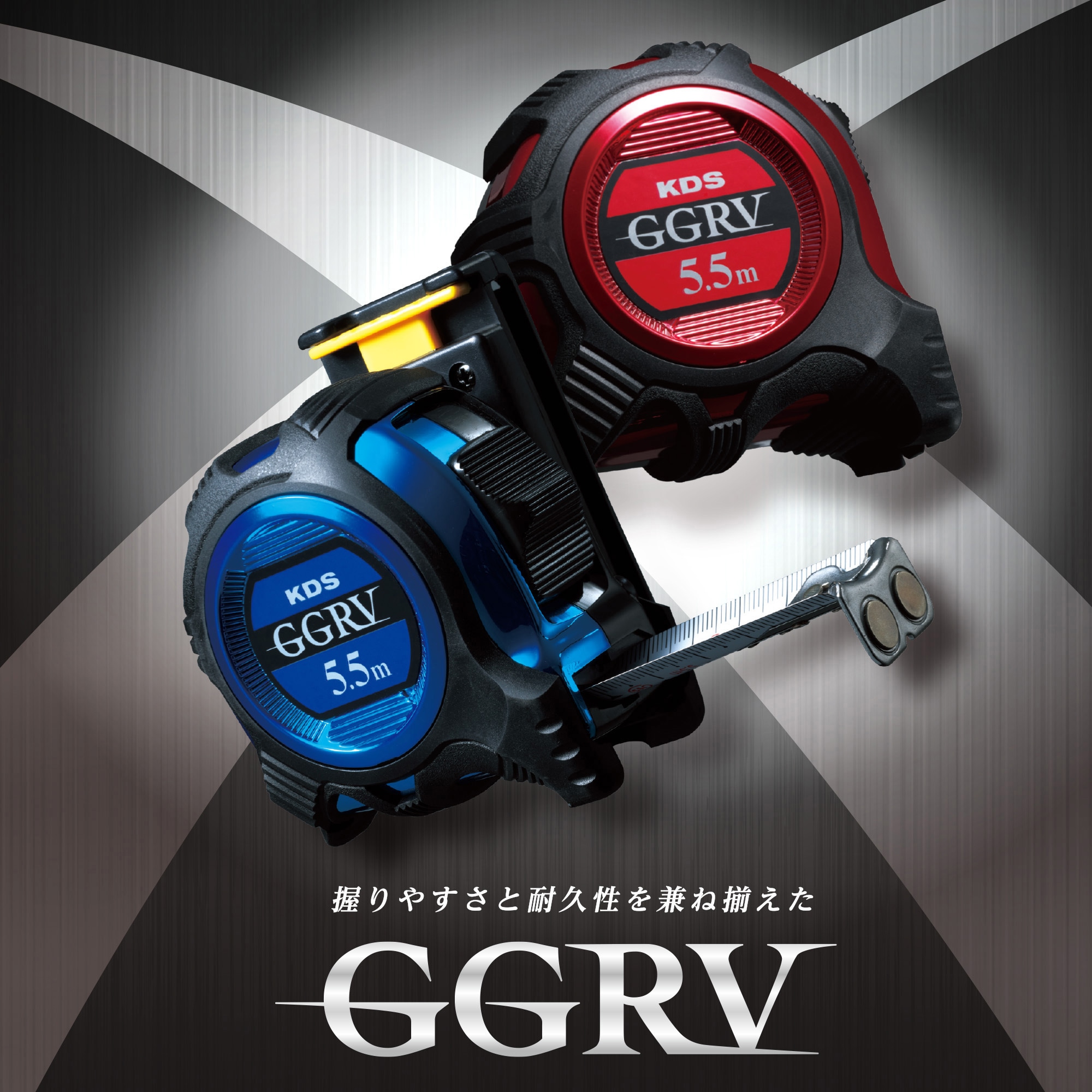 GGRV2555 ダブルジーRV25巾 KDS 両面目盛 ロック付 メートル 長さ5.5m