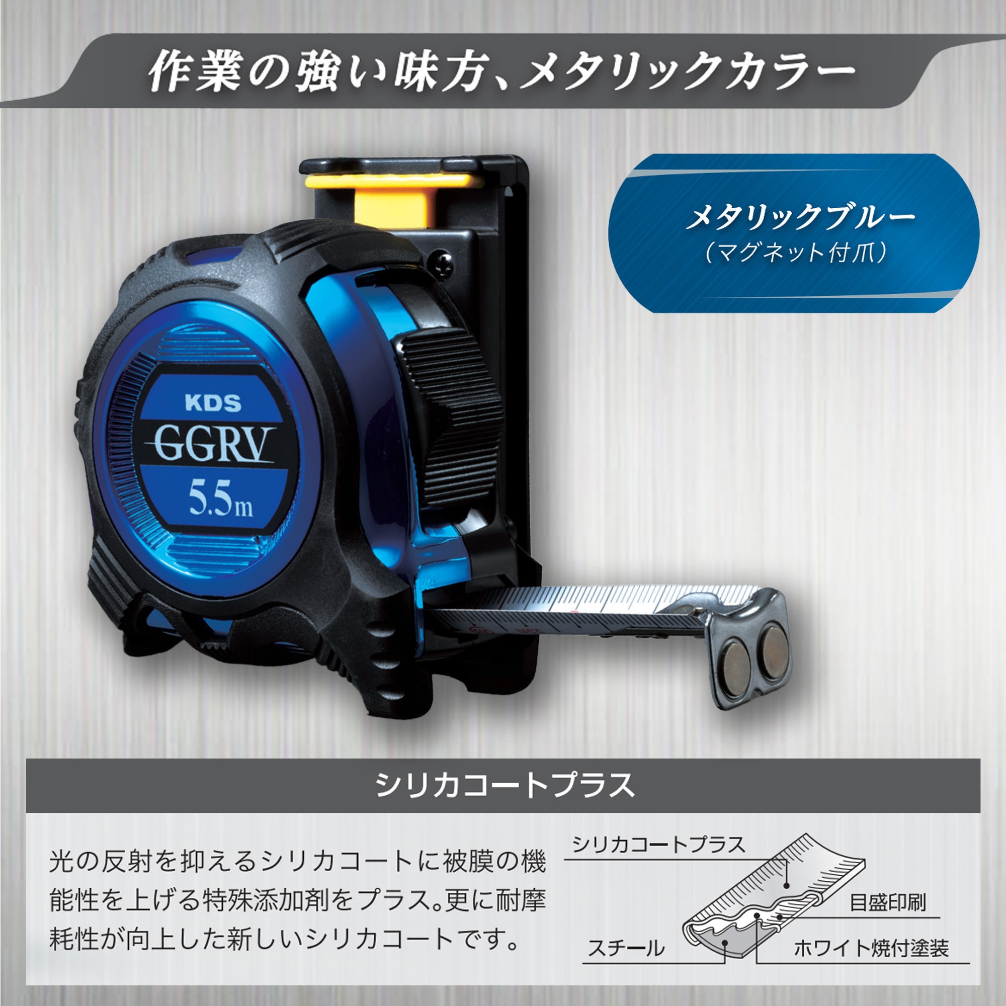 GGRV2555MG ダブルジーRV25巾 KDS 両面目盛 ロック付 メートル 長さ5.5
