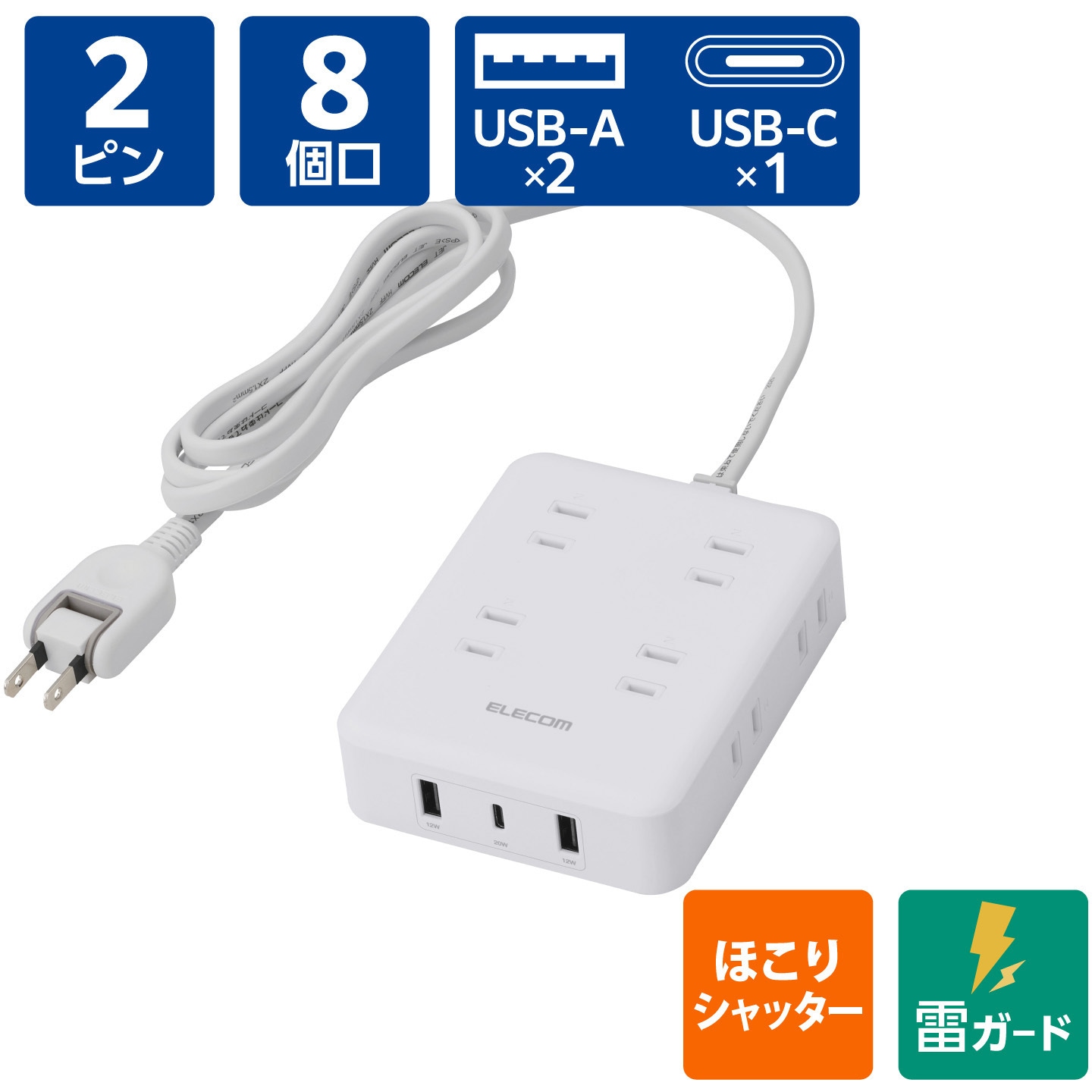 ECT-44-8A2C15BK 電源タップ 延長コード 8個口 USB付 (コンセント×8