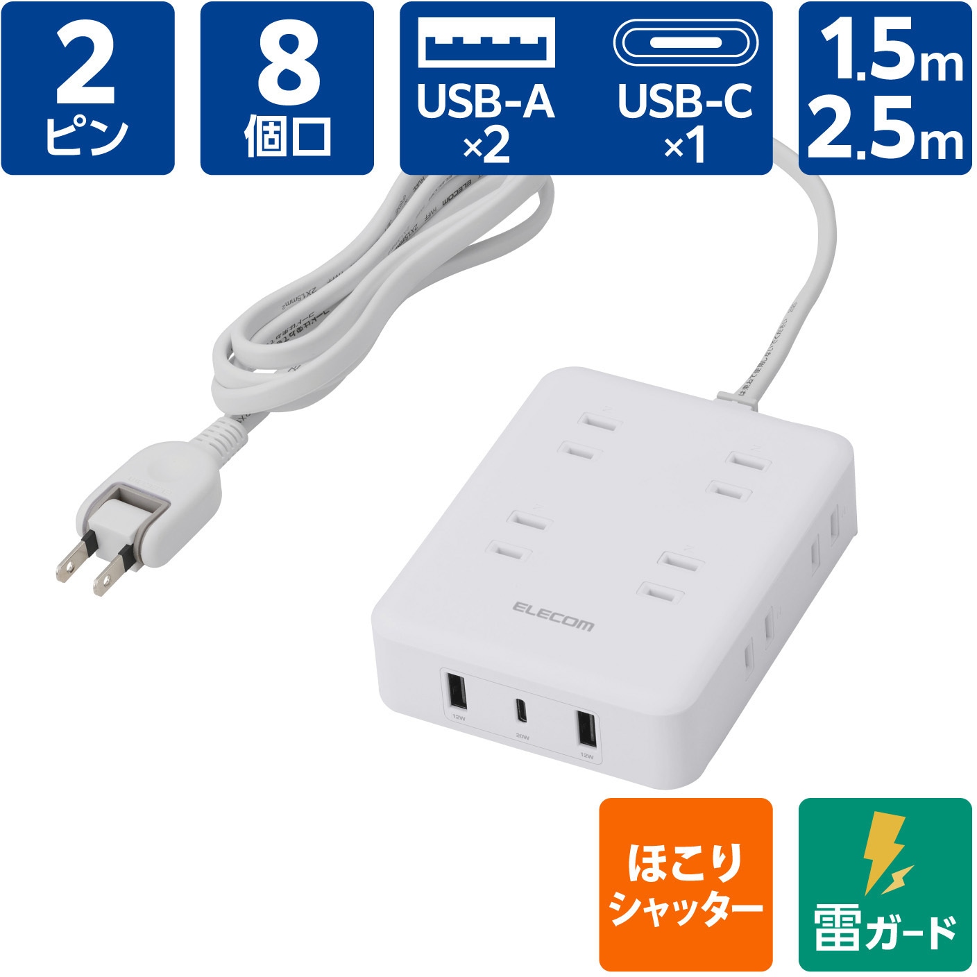 ECT-44-8A2C15BK 電源タップ 延長コード 8個口 USB付 (コンセント×8