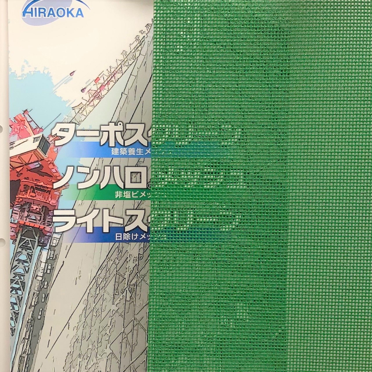 #1004 ターポスクリーン 平岡織染 遮熱・防炎 ダークグリーン色