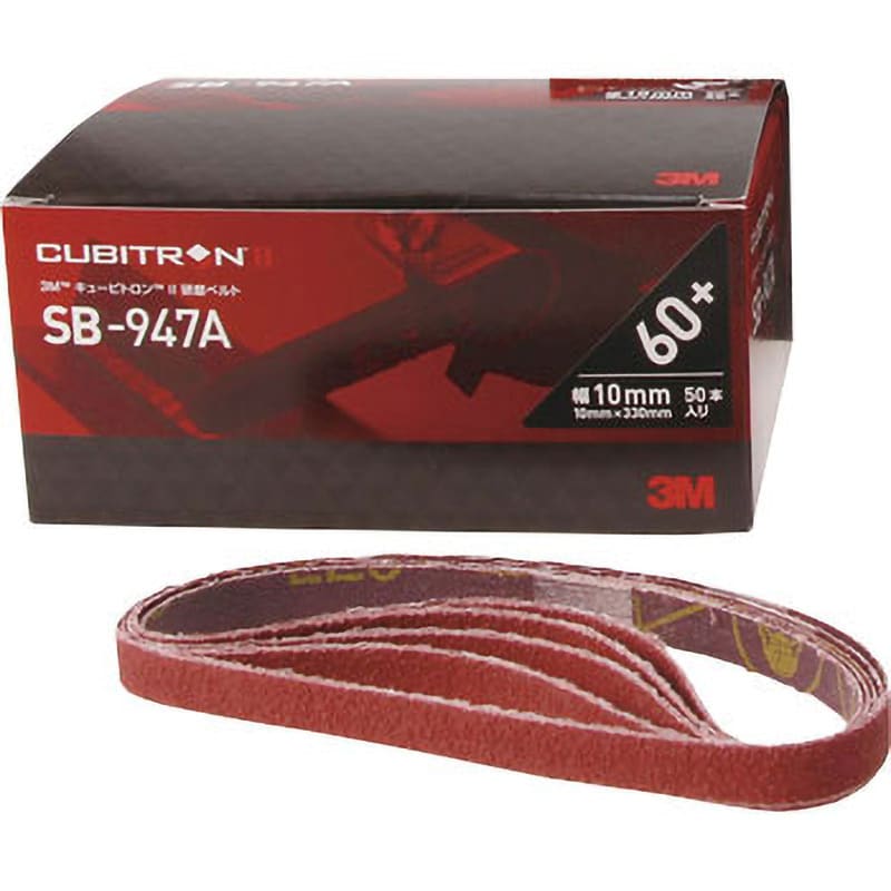 SB 1210 キュービトロン2 研磨ベルトSB-947A スリーエム(3M) 粒度120 幅10mm 1セット(50本) SB 1210 -  【通販モノタロウ】