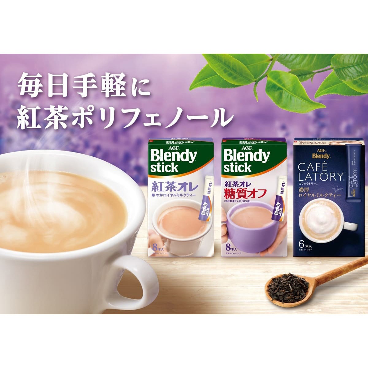 36873 AGF ブレンディカフェラトリースティック 濃厚ミルクカフェラテ
