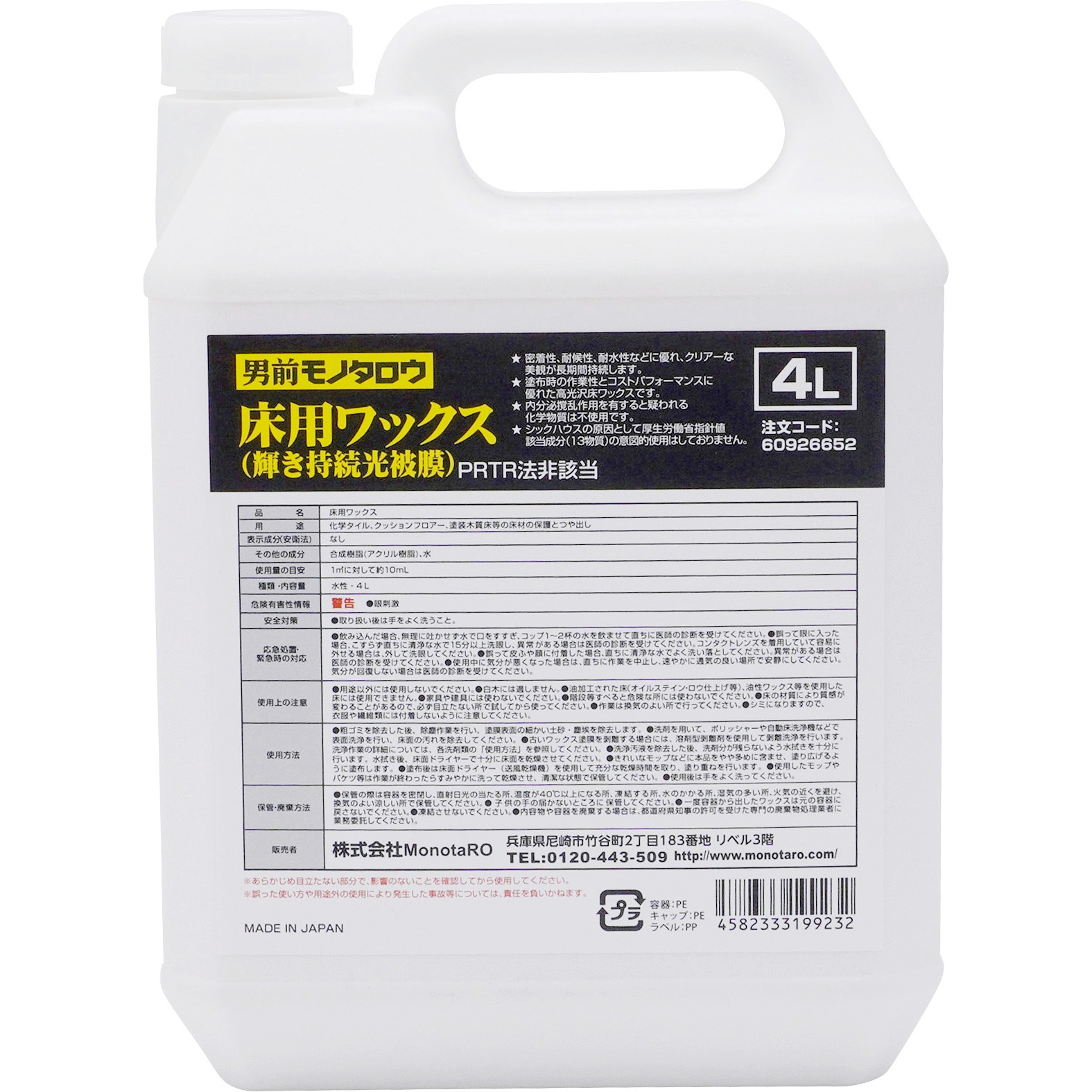 4l ワックス 床用 モノタロウ 弱アルカリ性 4l 1本 4l 通販モノタロウ 60926652