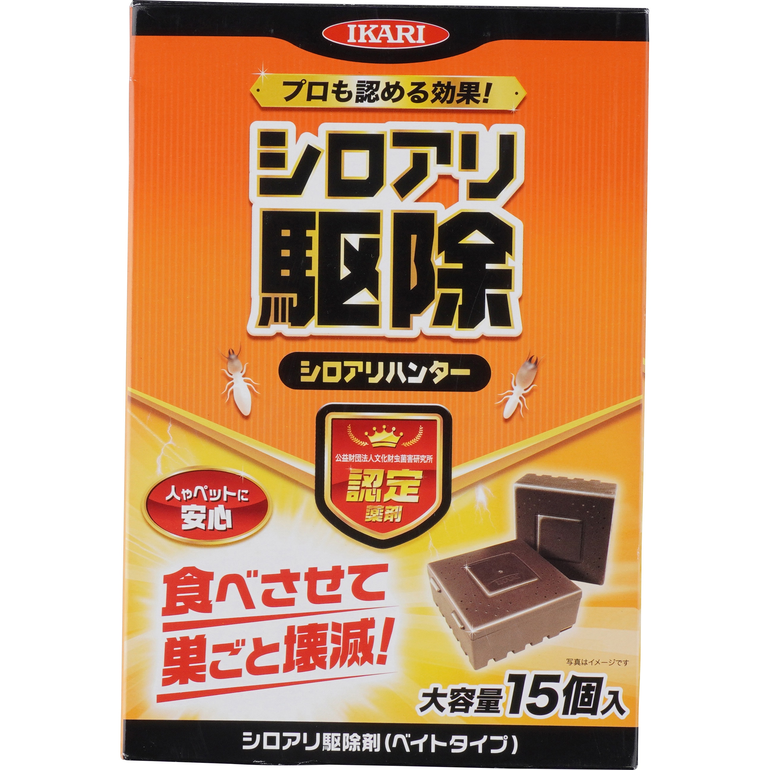 シロアリハンター業務用15ヶ入 イカリ消毒 有効期間2年