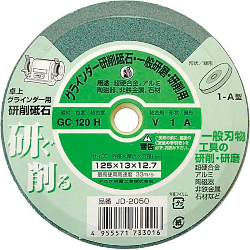 JD-2050 両頭グラインダー砥石(GC) NANIWA(ナニワ研磨工業) #120 石工用 外径125mm穴径12.7mm JD-2050 -  【通販モノタロウ】