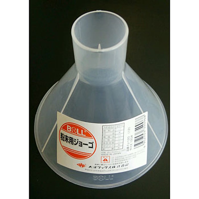 FJ-120 粉末用ジョウゴ 1個 BOLL 【通販モノタロウ】