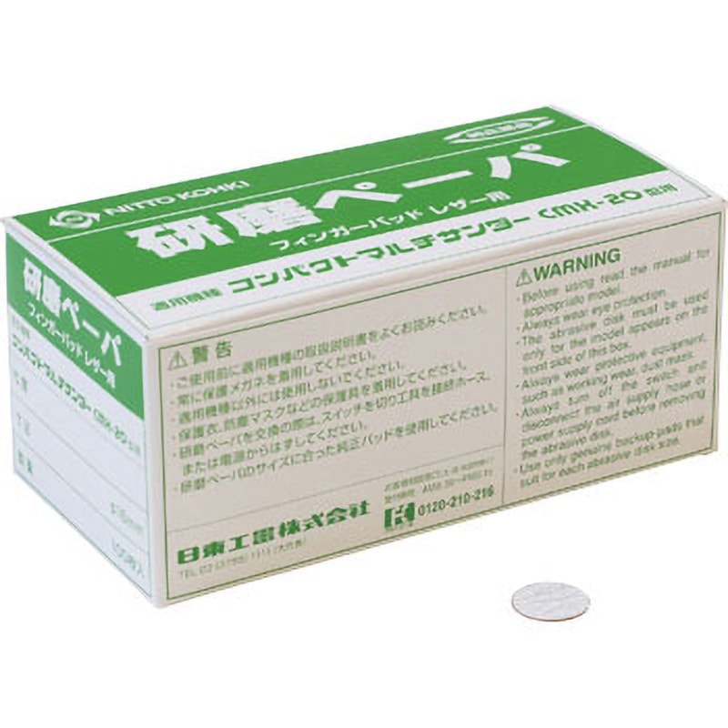 NO.50986 研磨ペーパ 日東工器 適合機種CMX-20 粒度180 のり付タイプ  1セット(100枚)