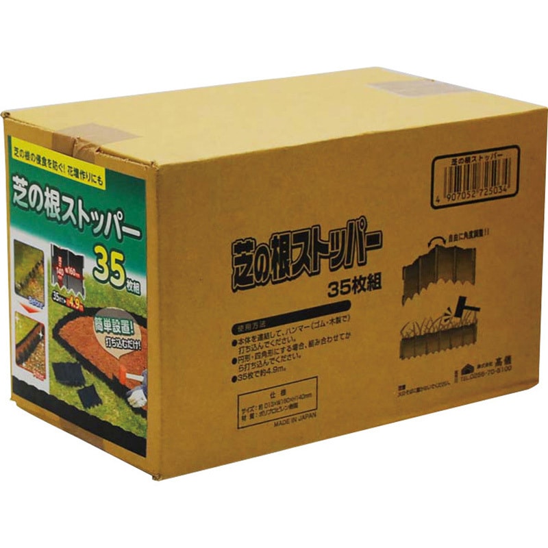 芝の根 ストッパー 1箱(35枚) ノーブランド 【通販モノタロウ】
