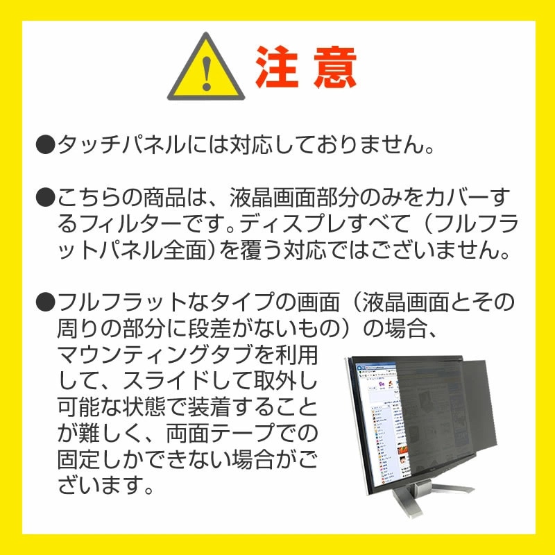 private-moni-k0001573644 液晶保護フィルム ASUS VA24EQSB 23.8インチ のぞき見防止 メディアフューチャー 両面テープ/スライド式