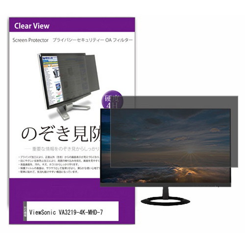 private-moni-k0001564876 覗き見防止 プライバシー フィルター ViewSonic VA3219-4K-MHD-7 31.5インチ 保護 フィルム のぞき見防止 互換品 1枚 メディアカバーマーケット 【通販モノタロウ】