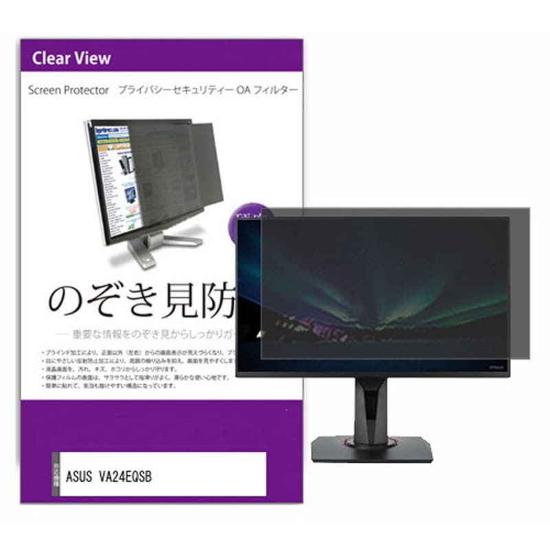 private-moni-k0001573644 液晶保護フィルム ASUS VA24EQSB 23.8インチ のぞき見防止 メディアフューチャー 両面テープ/スライド式PCアクセサリー