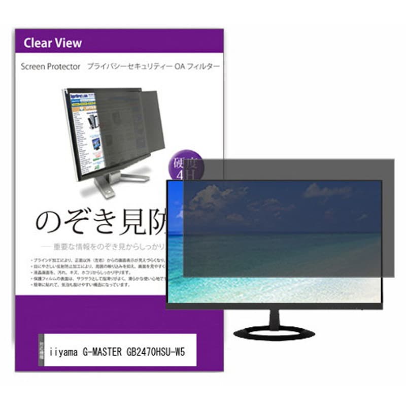 private-moni-k0001571499 液晶保護フィルム iiyama G-MASTER GB2470HSU-W5 23.8インチ のぞき見防止 メディアフューチャー 両面テープ/スライド式