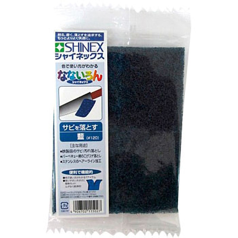 なないろん SHINEX(シャイネックス) 研磨材付シート 【通販モノタロウ】