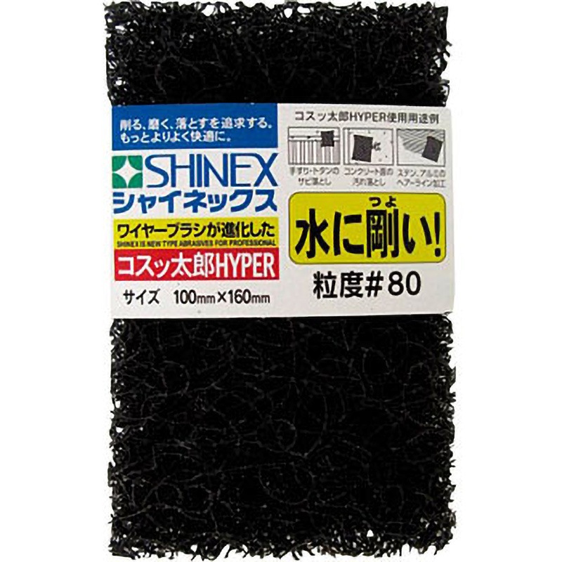 コスッ太郎HYPER SHINEX(シャイネックス) 研磨材付シート 【通販
