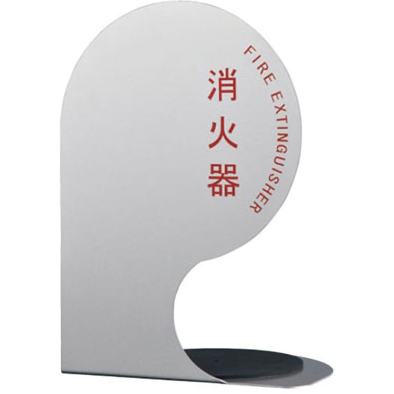 SK-FEB-FG350-1 消火器ボックススタンド(据置・コーナー兼用型) 1台 神栄ホームクリエイト(旧:新協和) 【通販モノタロウ】