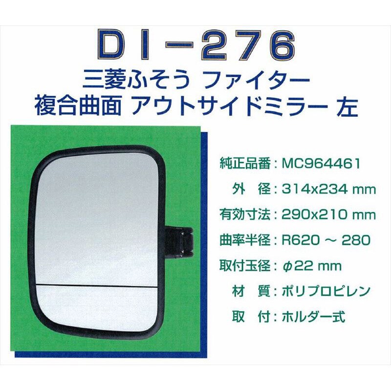 DI-276 リヤビューアウトサイドミラー 1個 大東プレス工業 【通販