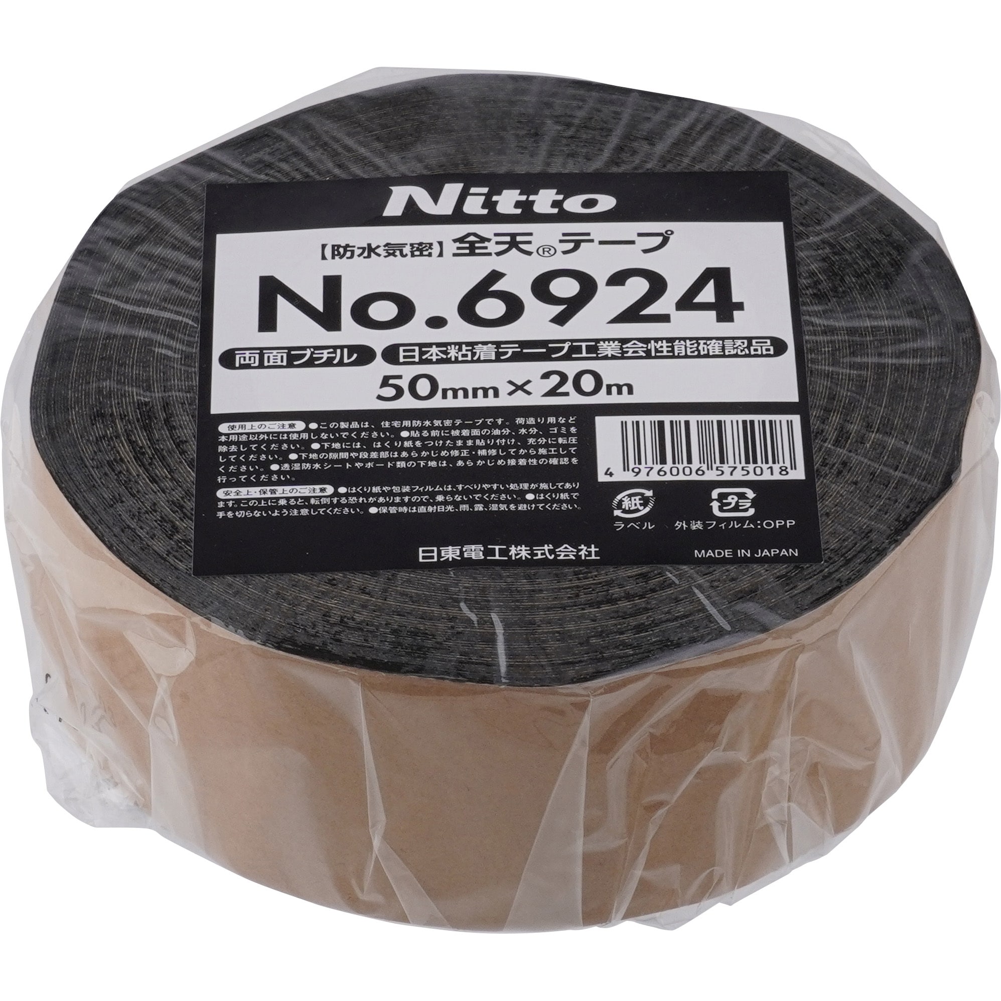 NITTO防水ブチルゴムテープ - メンテナンス用品