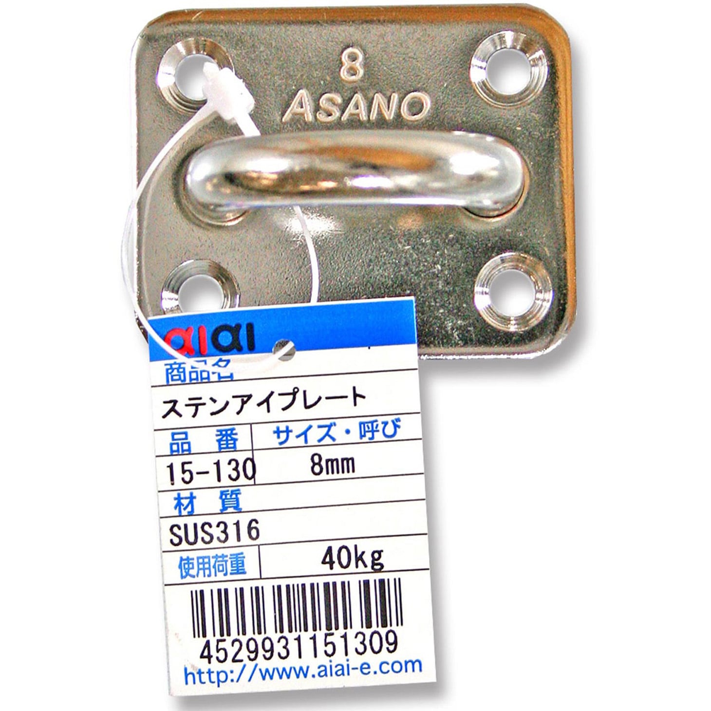 15-130 ステンアイプレート アイアイ 荷重40kg 寸法8mm穴径5.2mm 15
