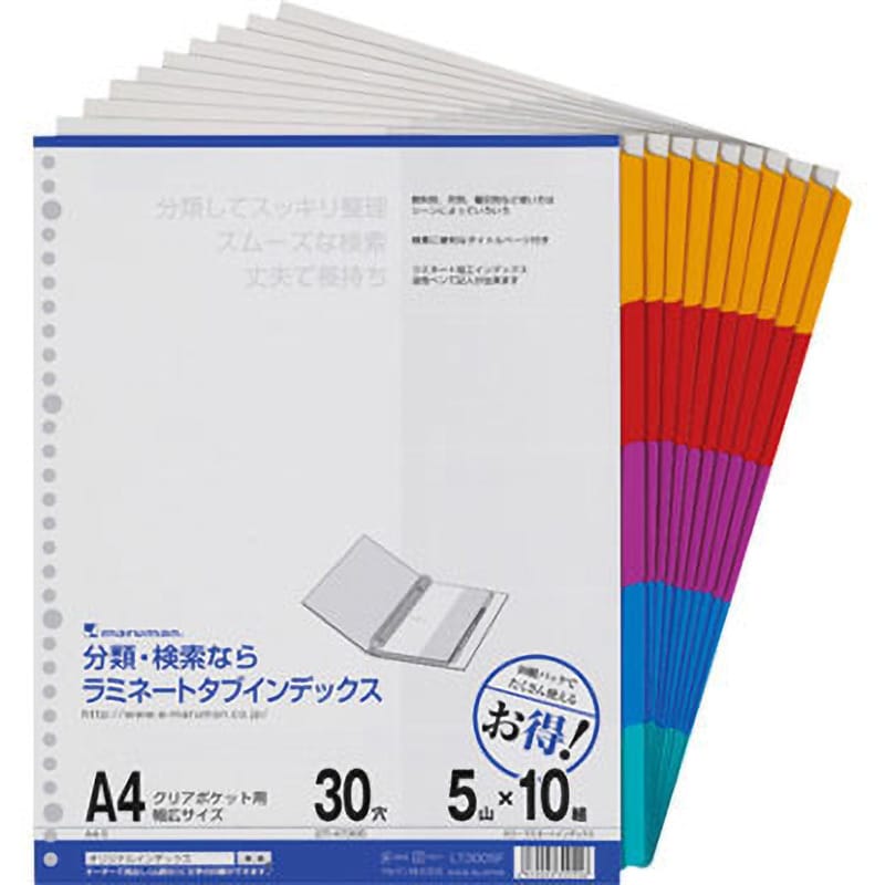 LT3005F ラミネートタブインデックス マルマン 5色5山タイプ 30穴(4穴，2穴対応) A4ワイドサイズ 1パック(10組) LT3005F  - 【通販モノタロウ】