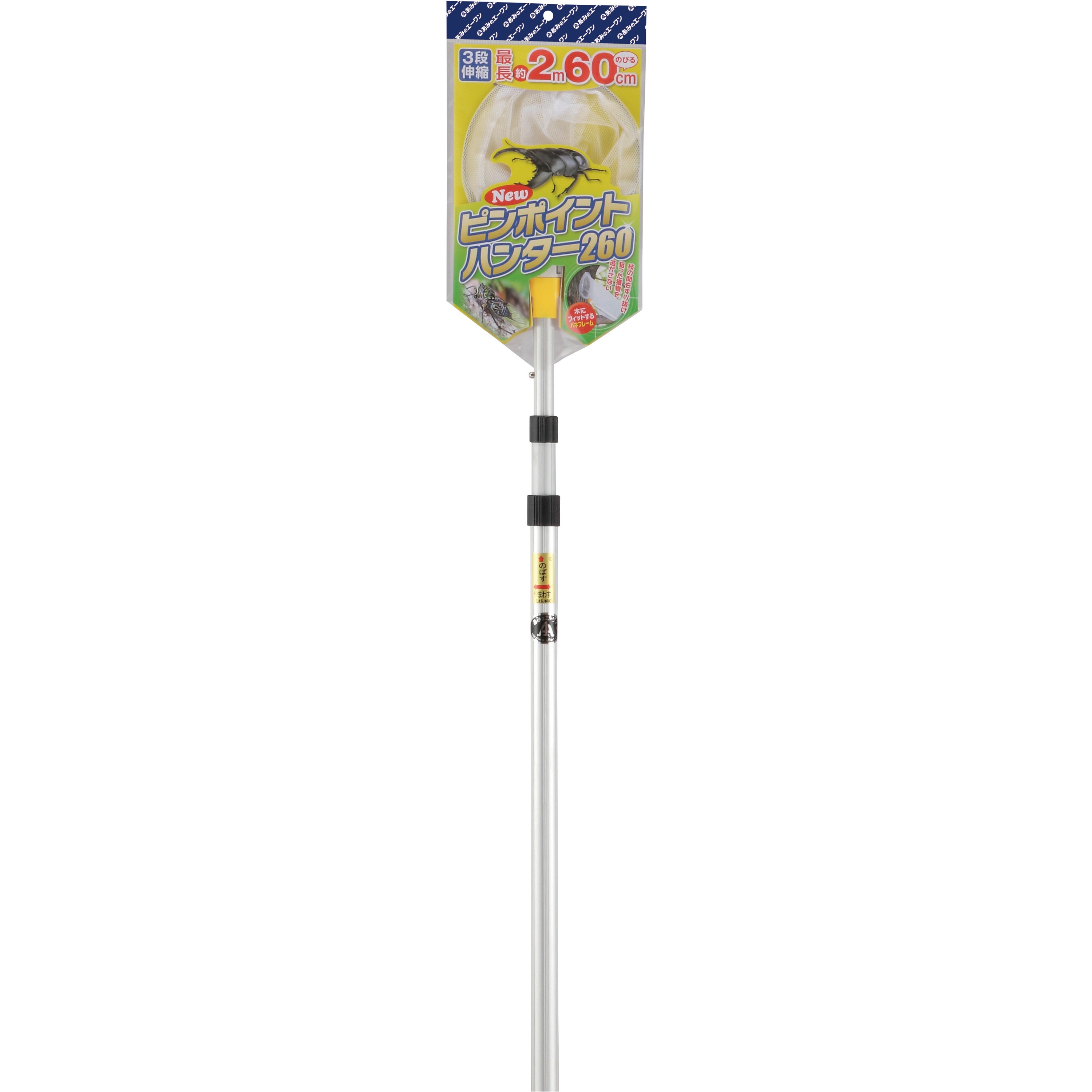 ピンポイントハンター260HD(3段伸縮) 3本組 あみのエーワン 寸法14×120(260)×3cm 1セット(3本) 7,830円