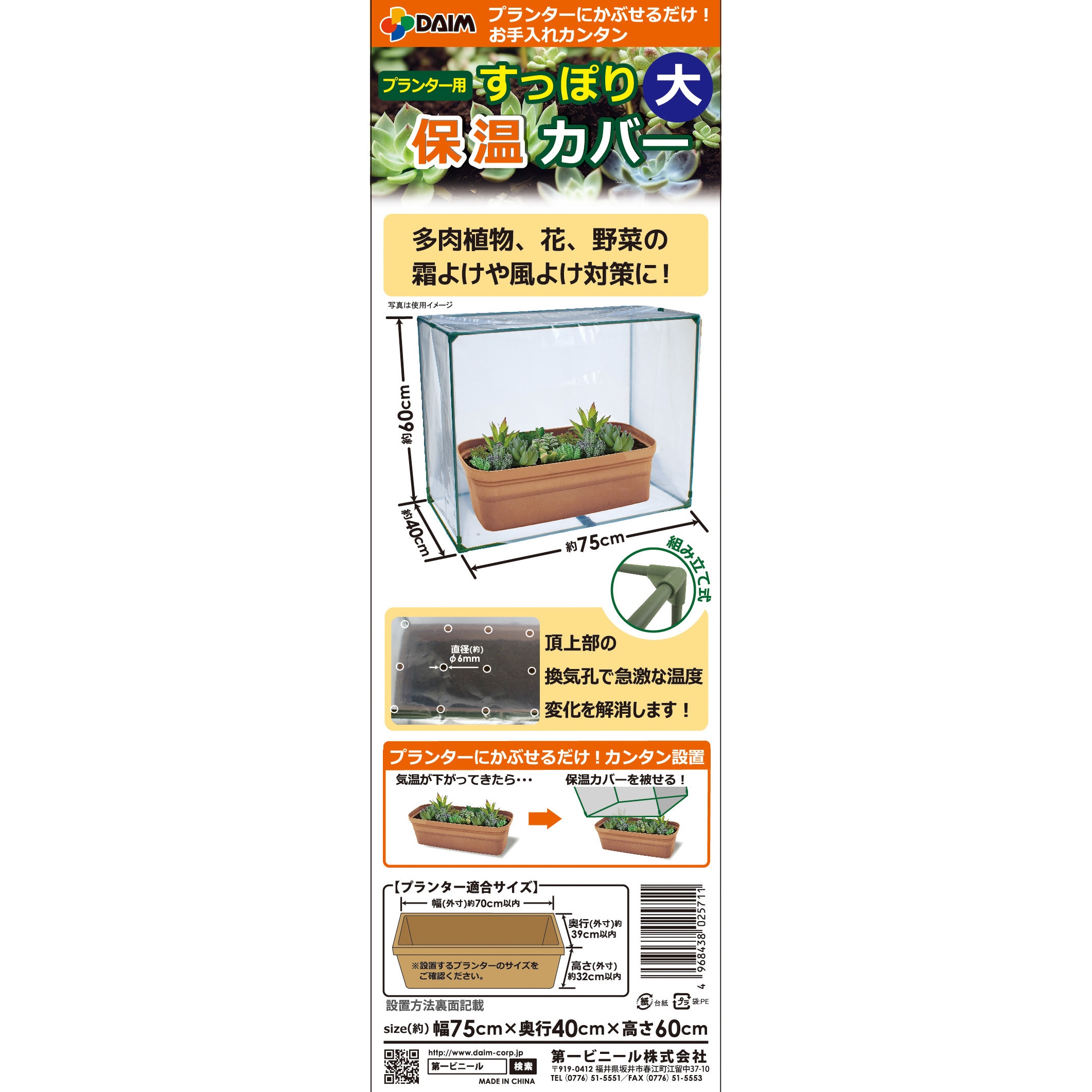 すっぽり保温カバー 1セット(75cm×40cm) DAIM 【通販モノタロウ】