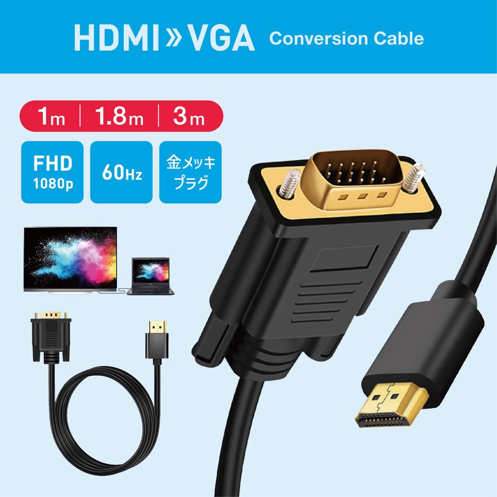 HDMI to VGA ケーブル1.8m 20本セット Amazon.co.jp: VGA to HDMI 変換ケーブル 1.8M VCOM VGA to HDMI