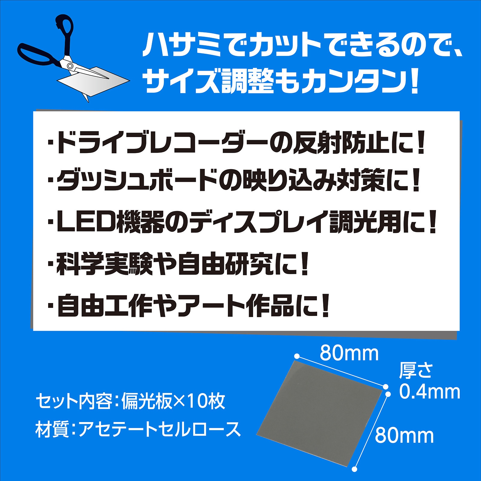 93493 偏光板 1セット(10枚) アーテック[学校教材・教育玩具] 【通販
