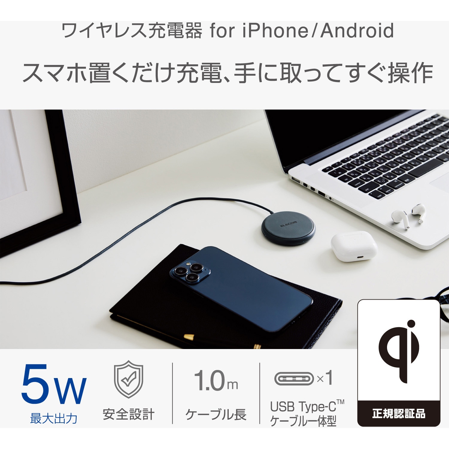 W-QA25PN ワイヤレス充電器 Qi認証 5W 卓上 滑り止めパッド ケーブル