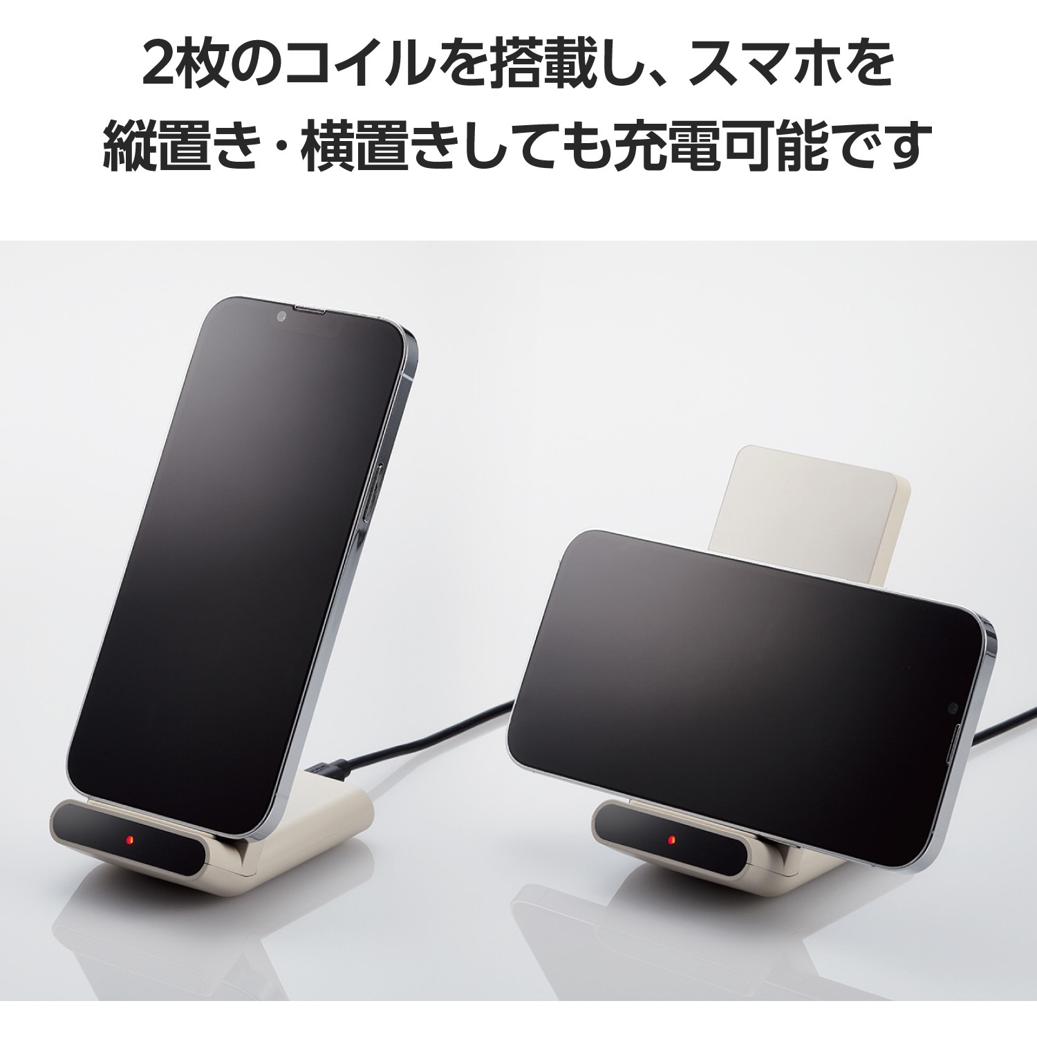 W-QS09WH ワイヤレス充電器 Qi認証 5W スタンド 縦置き/横置き両対応