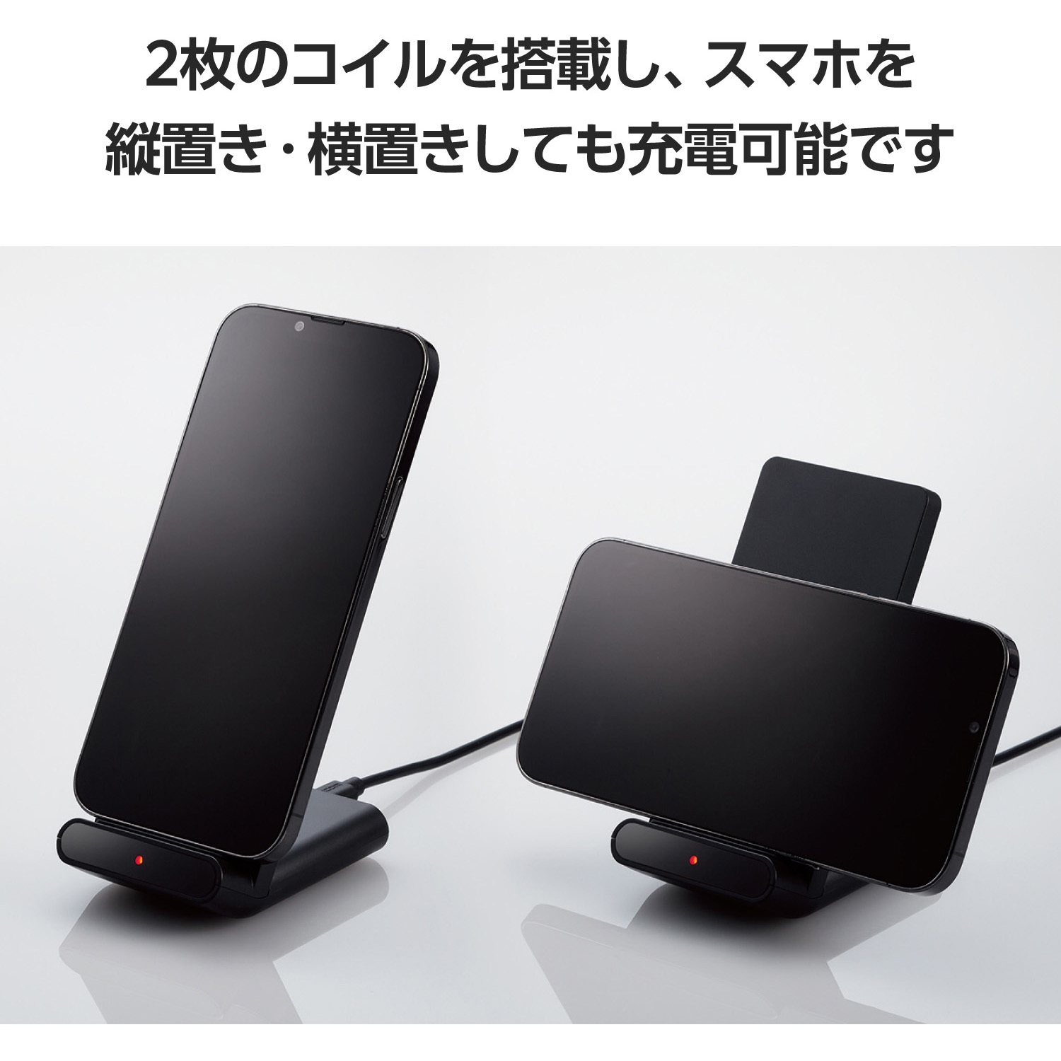 W-QS09BK ワイヤレス充電器 Qi認証 5W スタンド 縦置き/横置き両対応