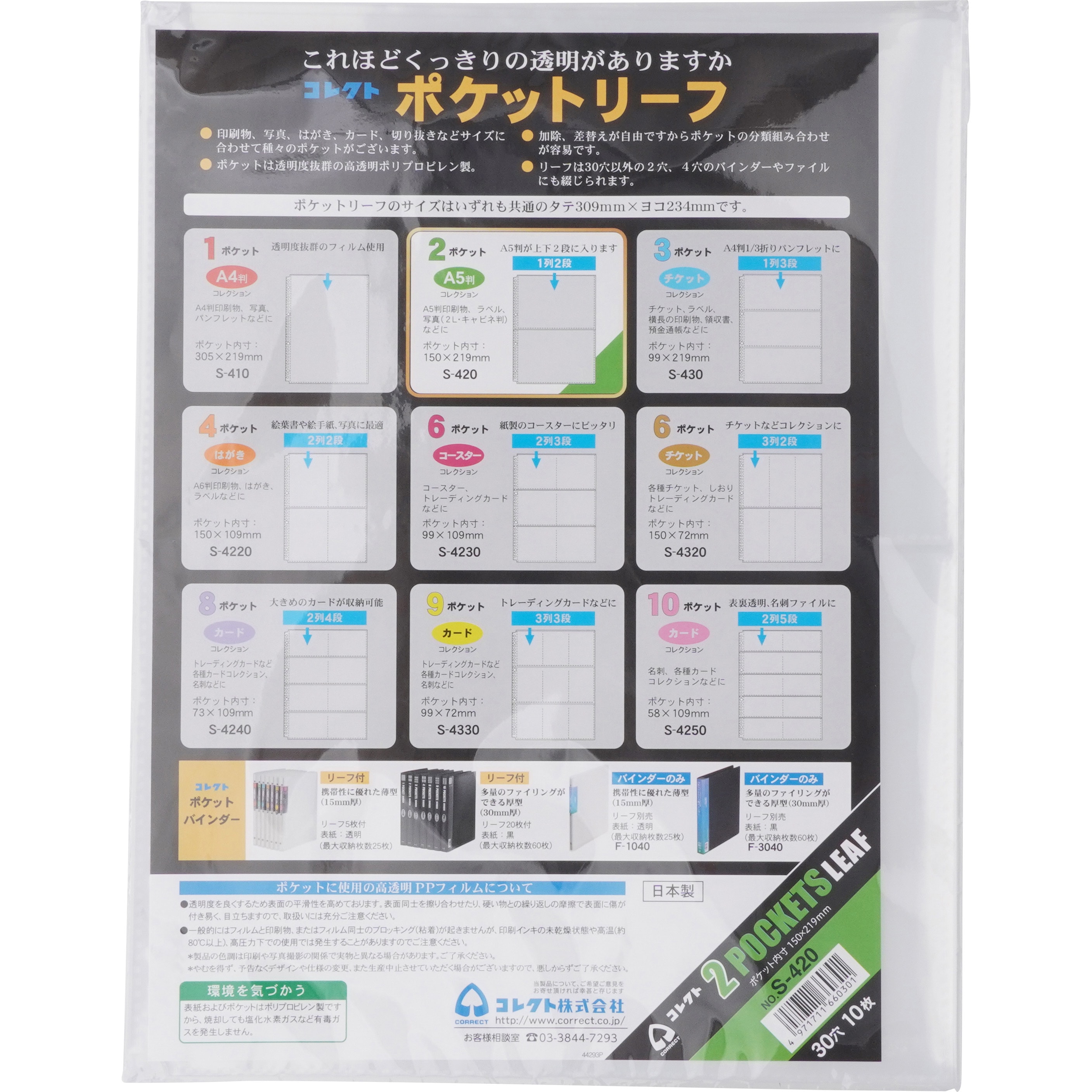 ポケットリーフ コレクト クリアポケット 【通販モノタロウ】