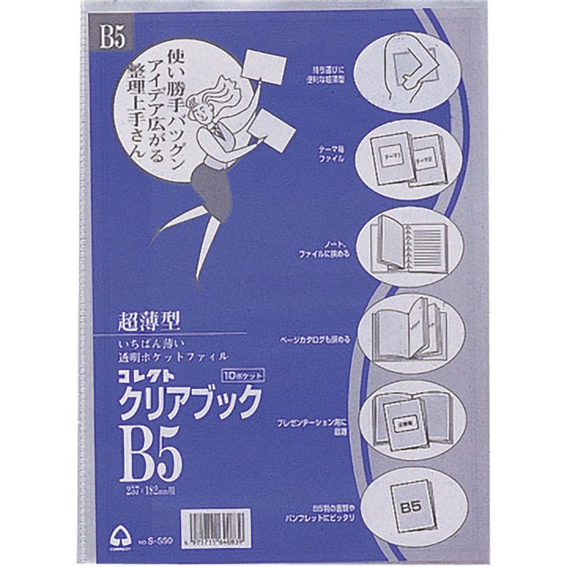 S-550 クリアブック(薄型) 1冊 コレクト 【通販サイトMonotaRO】