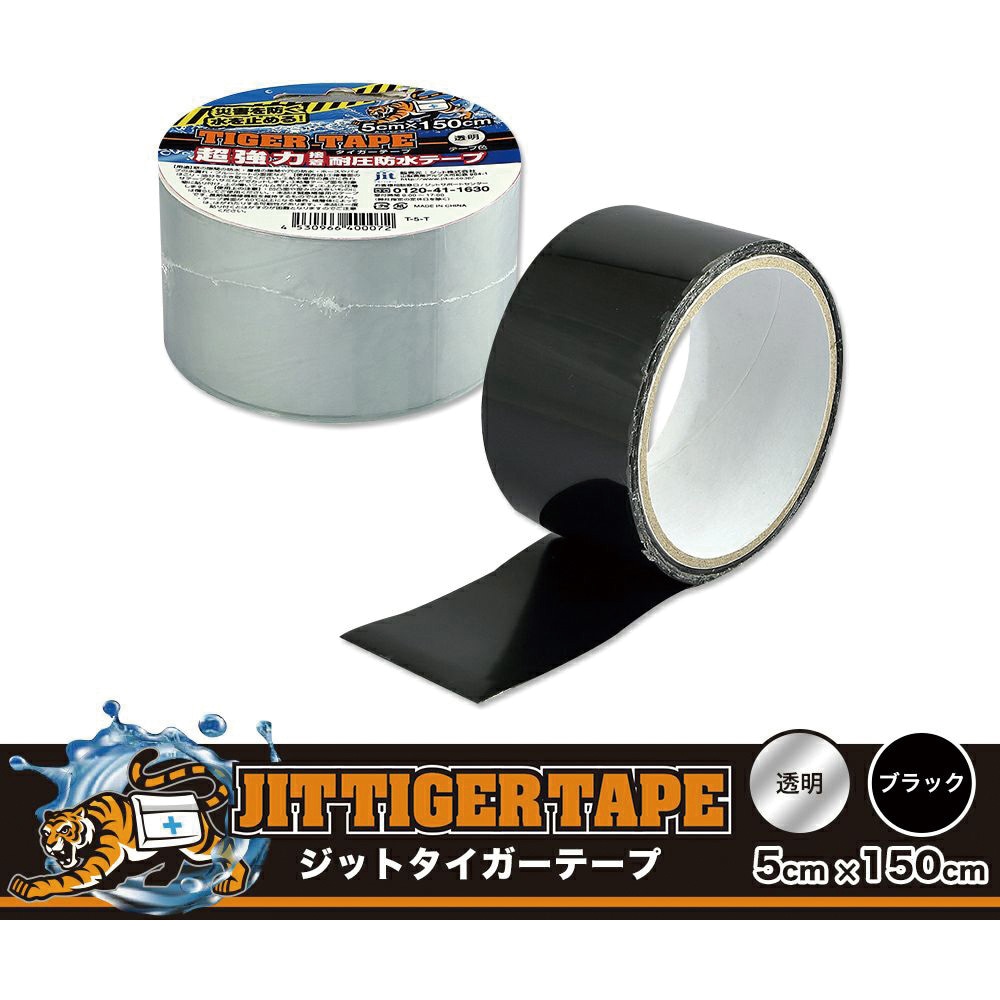 T-5-B ジットタイガーテープ JIT 災害用 防水 ブラック色 幅50mm長さ