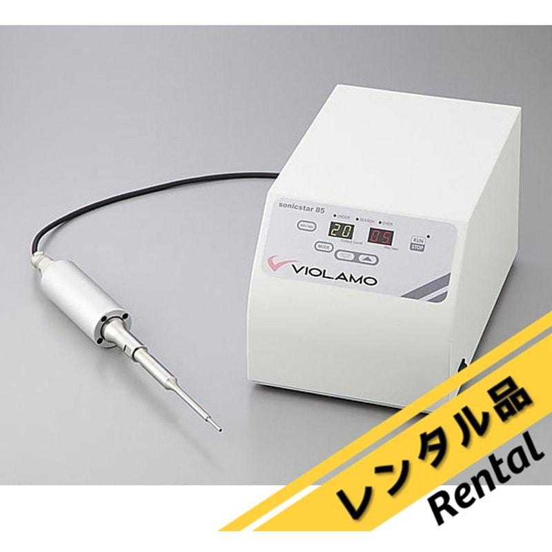 SONICSTAR 85 【レンタル】ビオラモ超音波ホモジナイザー 1台 アズワン