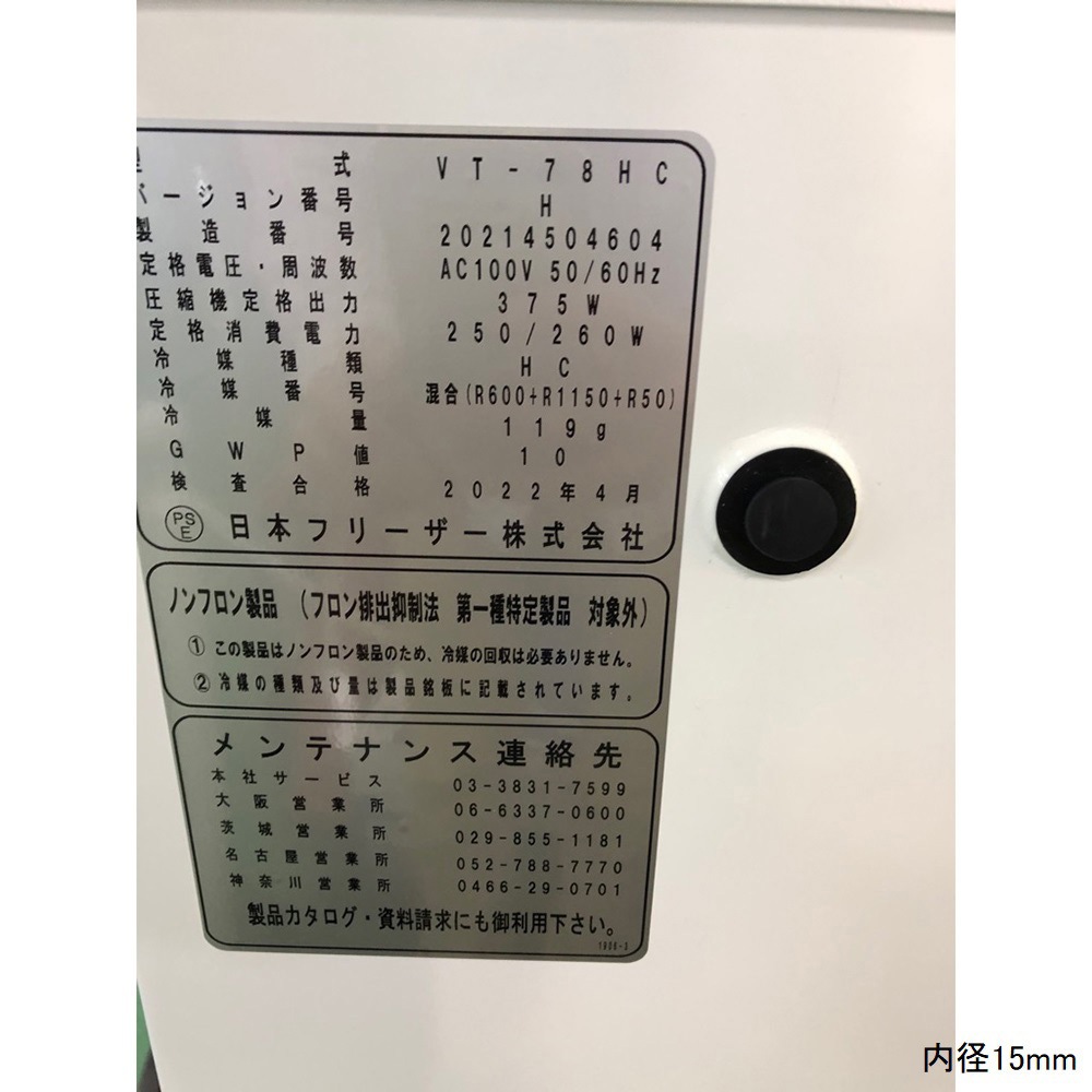 VT-78HC 【レンタル】小型超低温槽(-60～-80℃、70L) 1個 日本