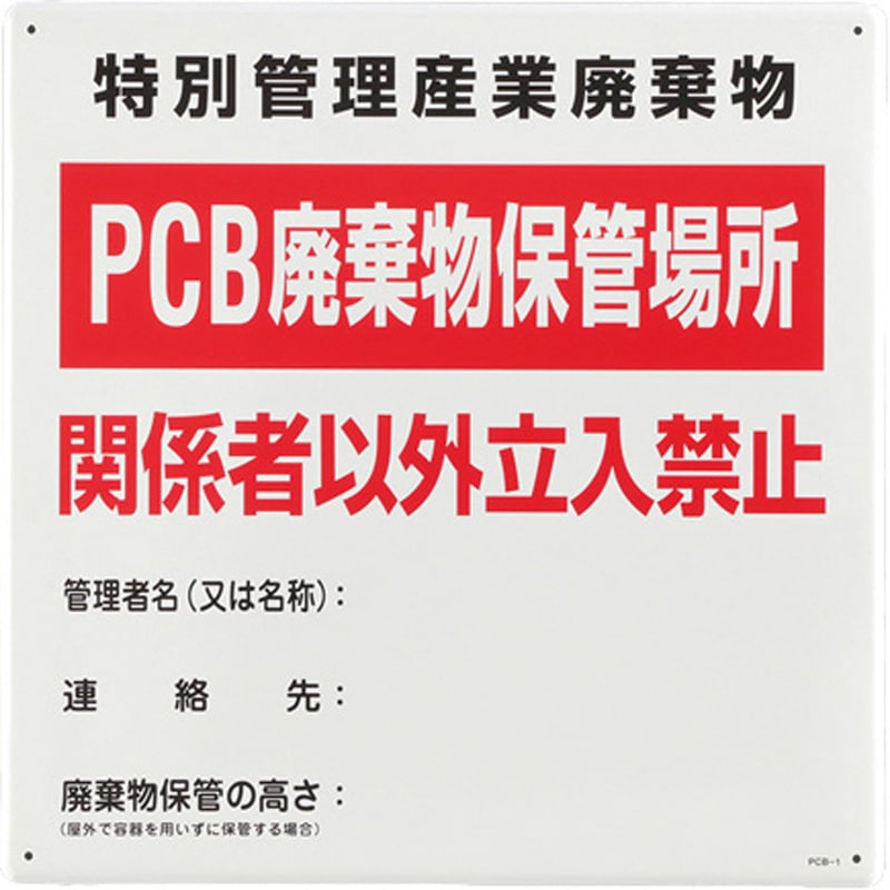 EA983AL-91 600x600mm 廃棄物保管場所標識 エスコ 1枚 EA983AL-91