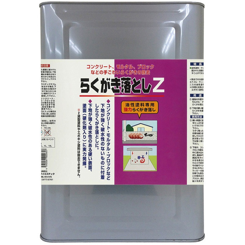 らくがき落としZ 1缶(18L) ワイエステック 【通販モノタロウ】