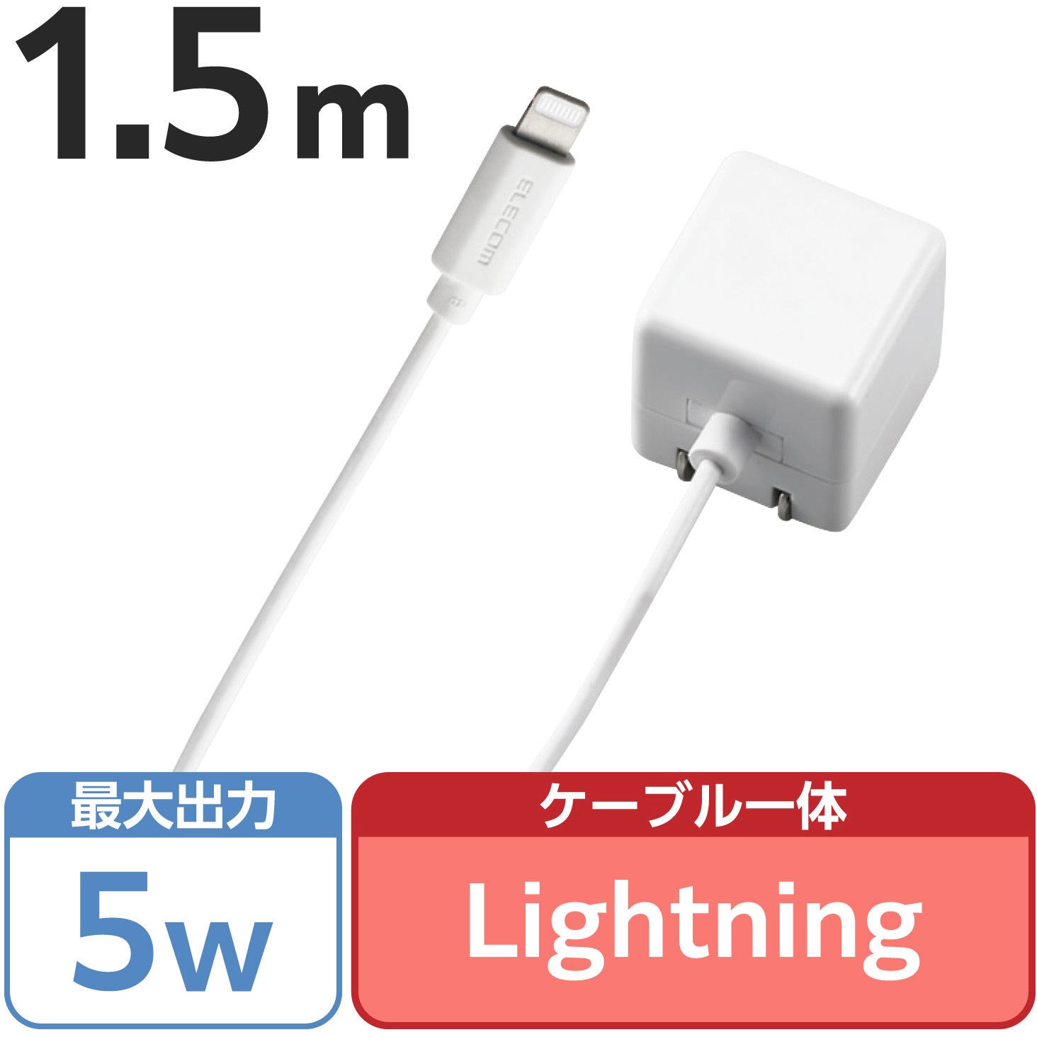 MPA-ACL02WF iPhone充電器 iPad充電器 Lightning AC ケーブル一体