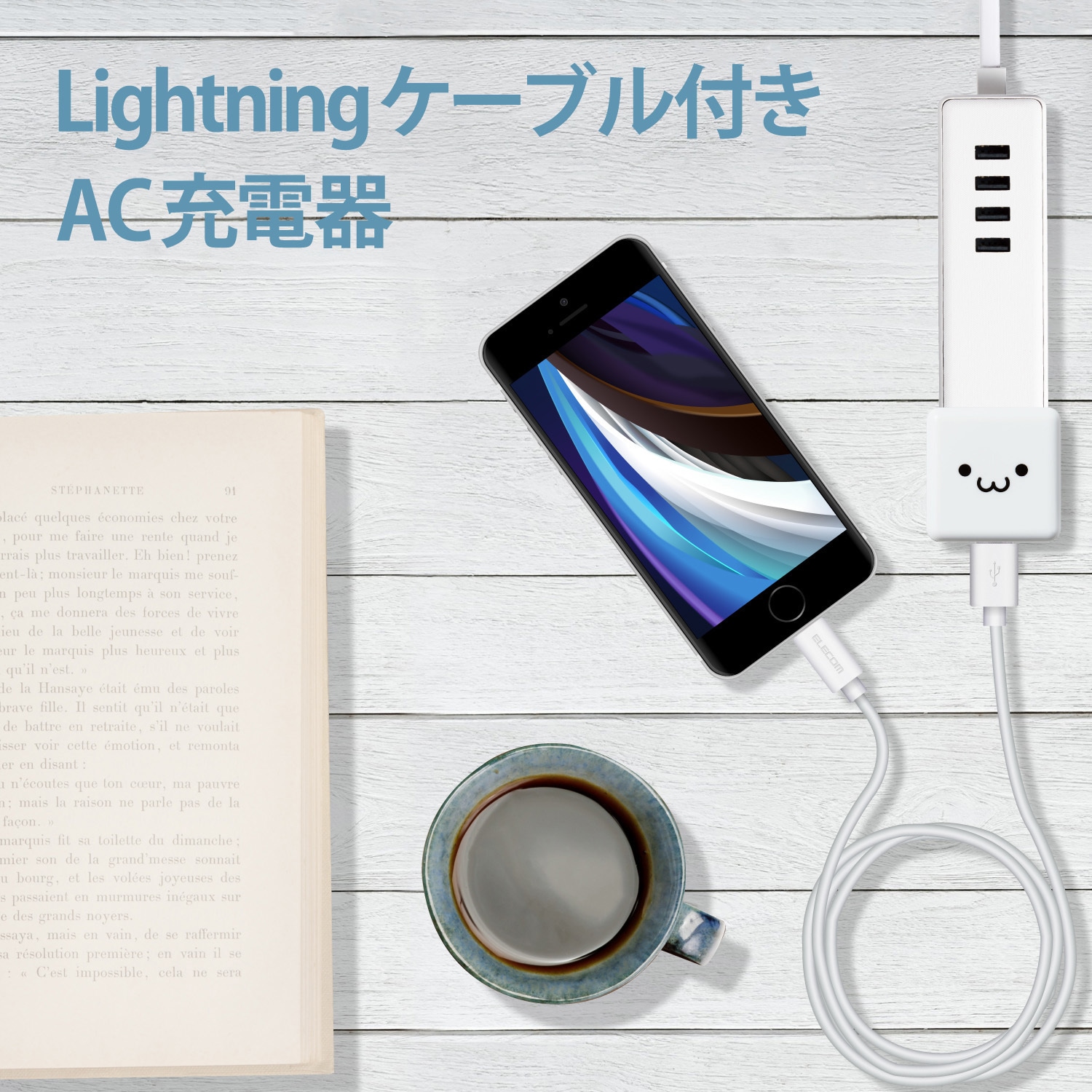 MPA-ACL04WH スマホ充電器 AC充電器 USB×1ポート Lightning ケーブル