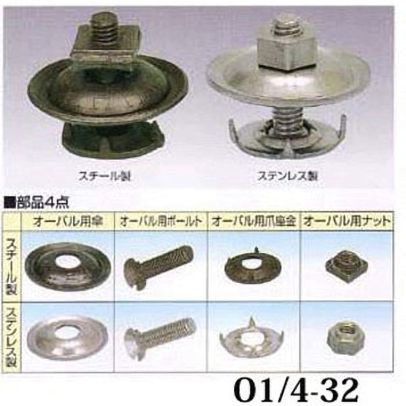 OS3/8×45 コンベアーオーバル スリーエッチ ステンレス  1箱