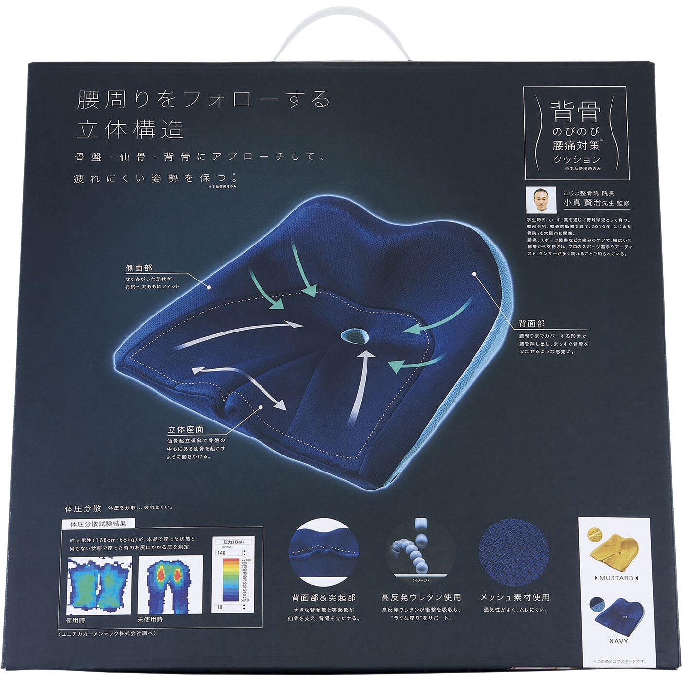 93936 背骨のびのび腰痛対策クッション コジット 寸法43×42×22.5cm 