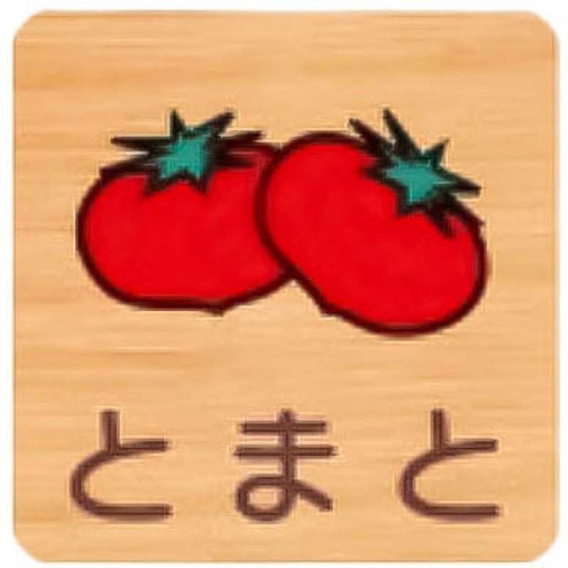 FW150R 615とまと 平付型木製サイン 600番台(果物) フジタ[室名札・標識] ビス止め とまと