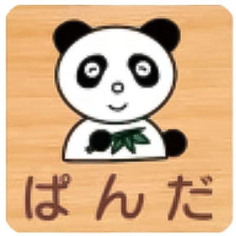 FWYA150R 672ぱんだ 突出型木製サイン 600番台(いきもの) フジタ[室名札・標識] ビス止め ぱんだ