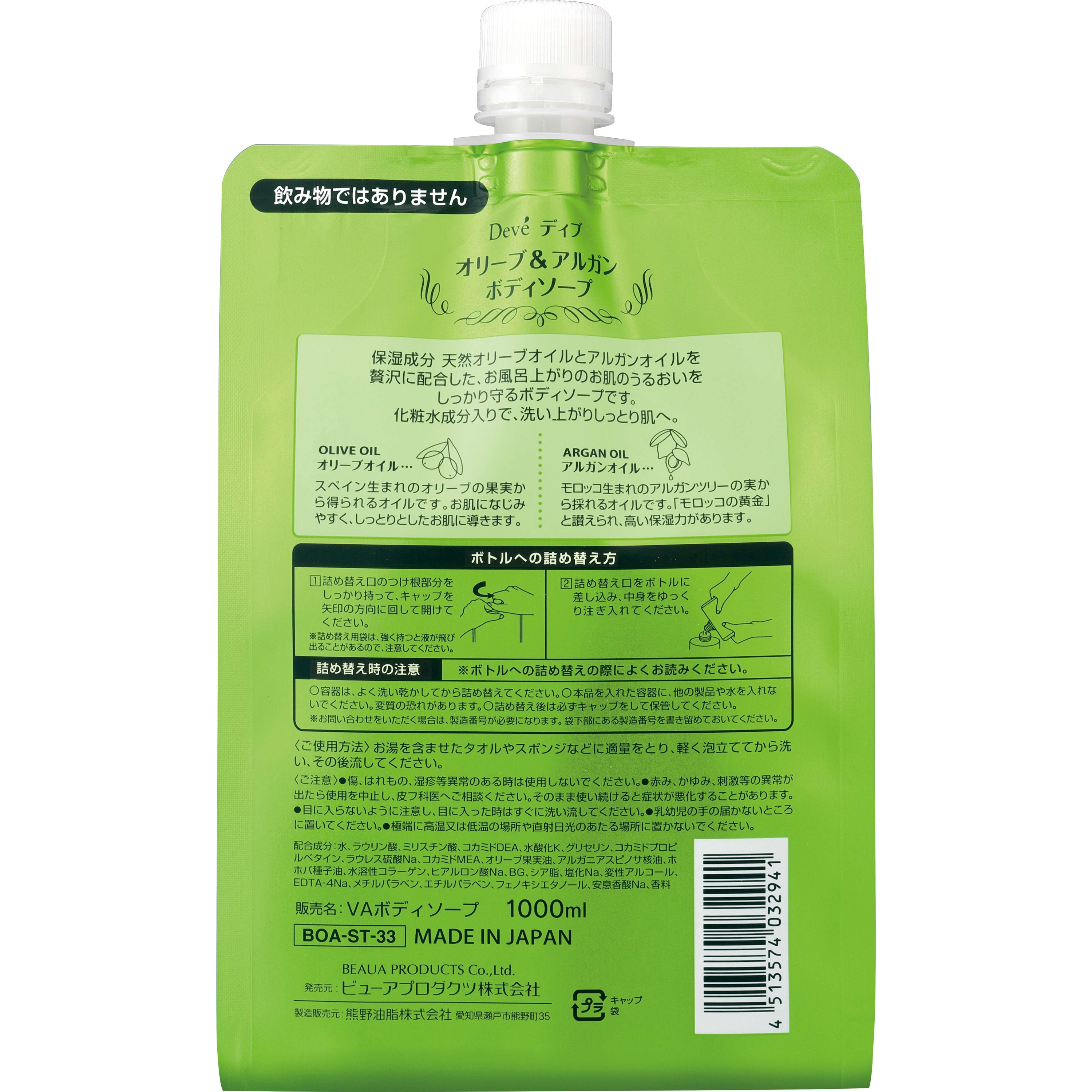 詰替え ディブ オリーブ&アルガン ボディソープ 熊野油脂 詰替え 1個